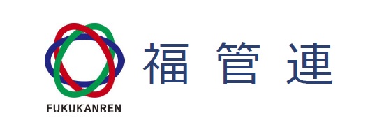 マンション110番 - 福管連