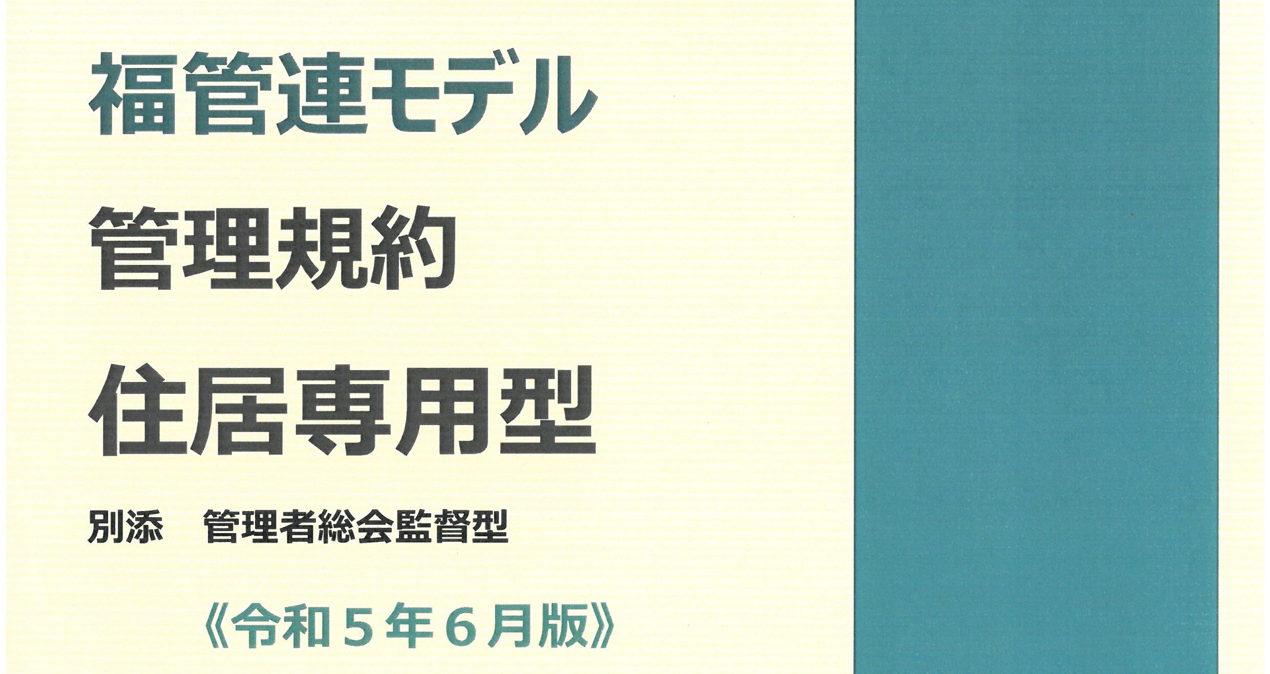 住居専用型表紙1
