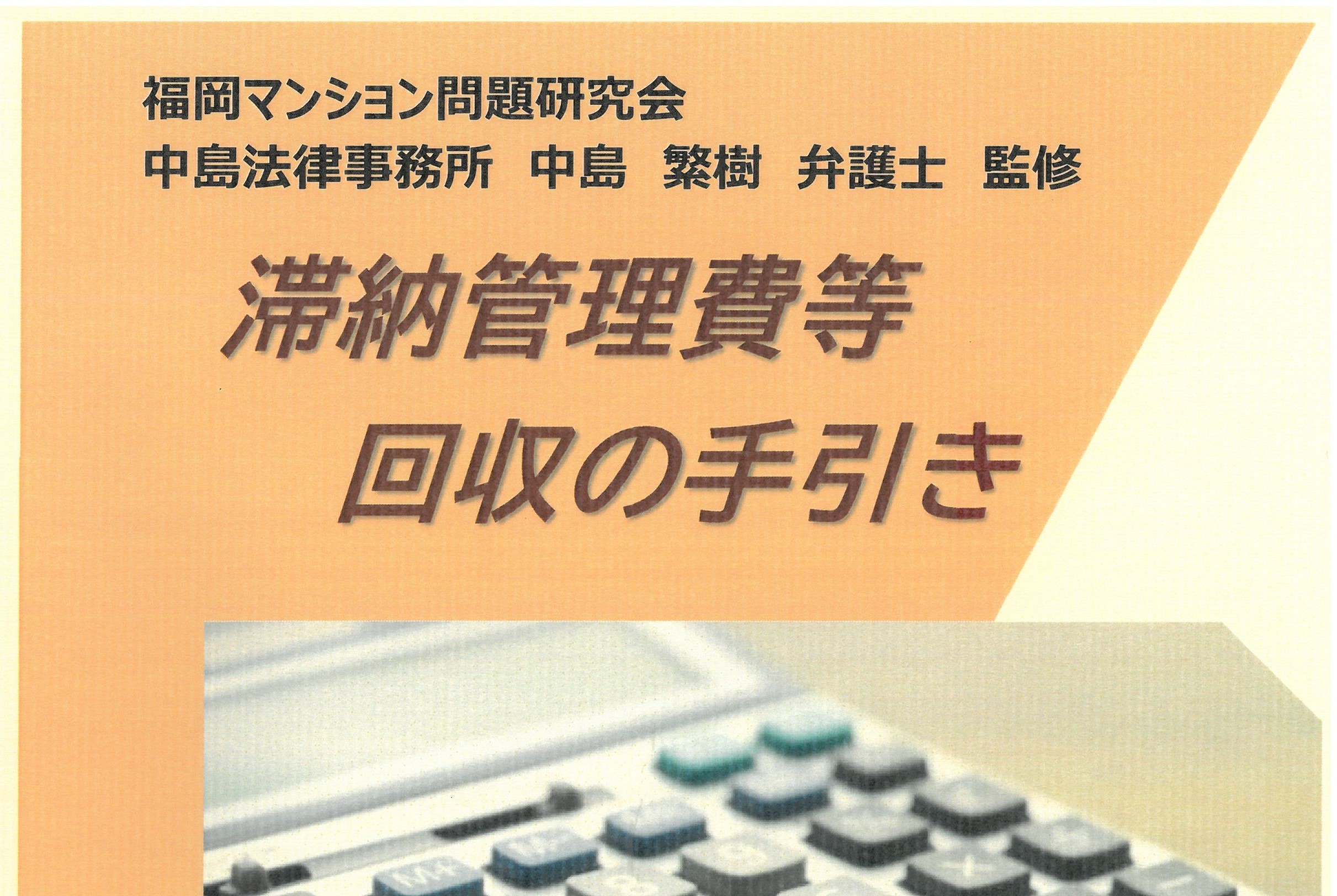 滞納管理費等回収の手引き表紙