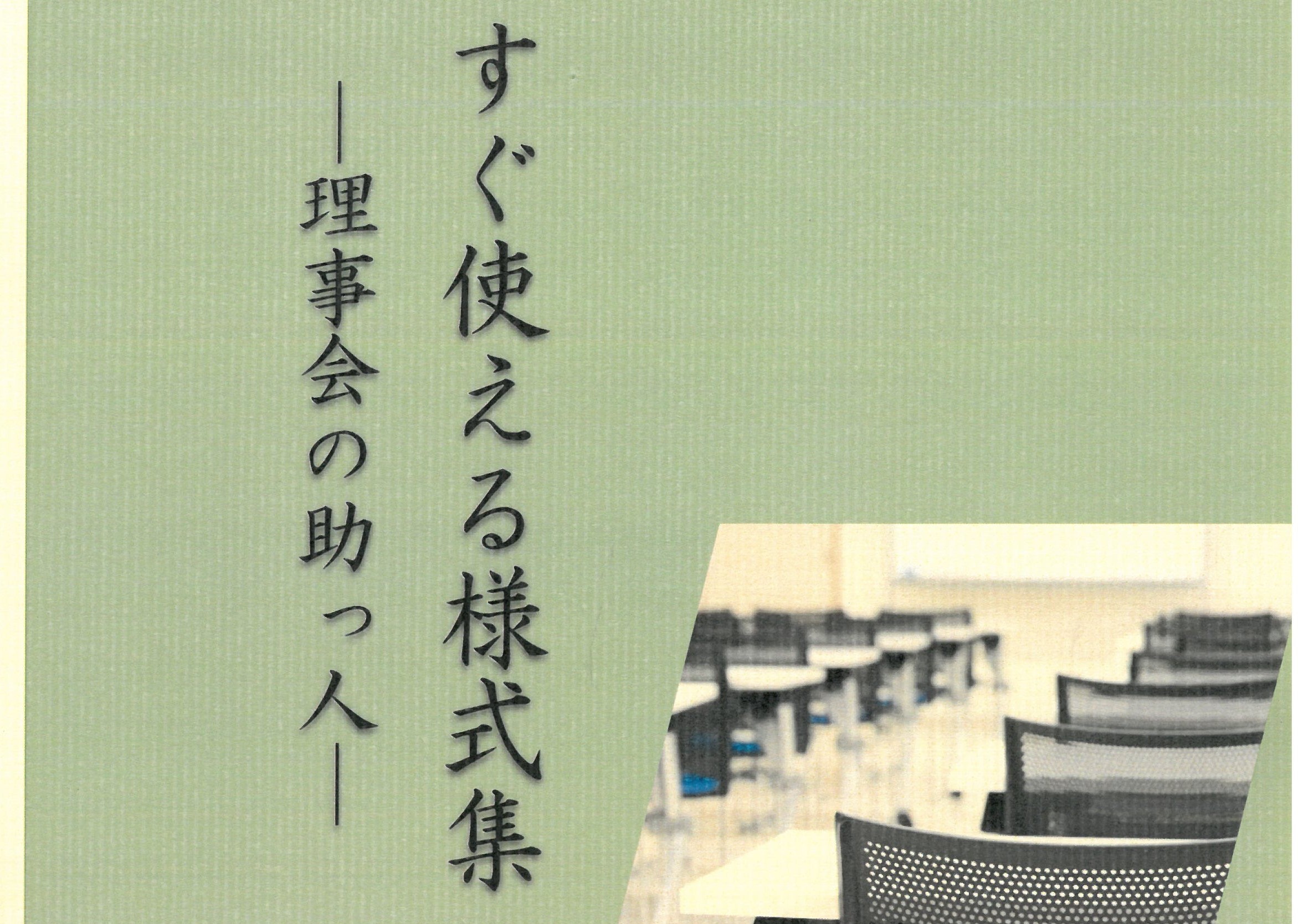 すぐ使える様式集表紙 - コピー